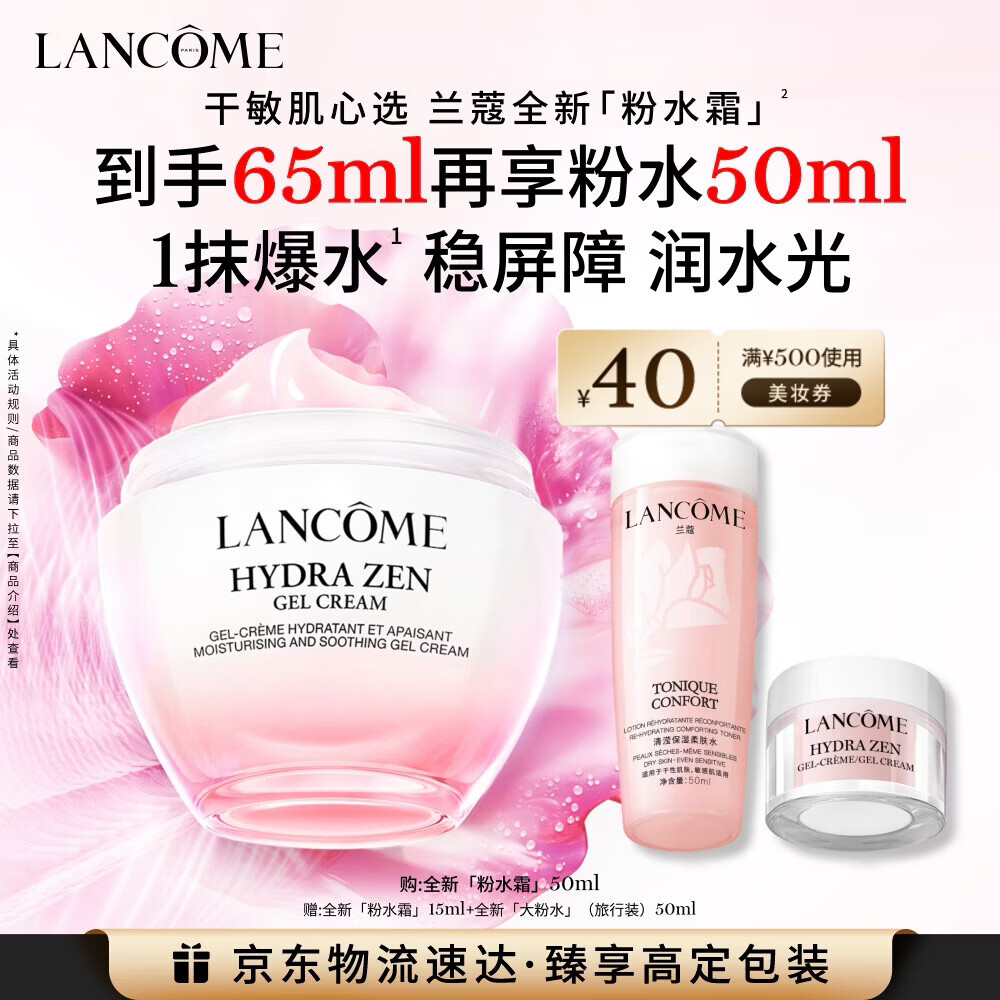 兰蔻新上市「粉水霜」50ml滋润补水保湿护肤套装生日情人节礼物送女生