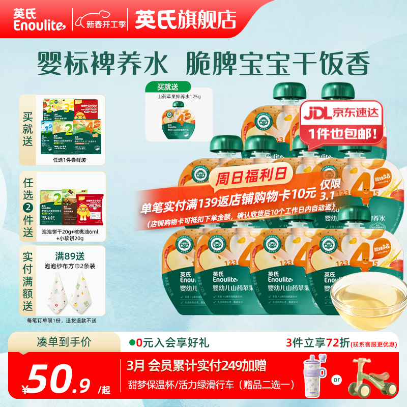 英氏（Engnice）婴幼儿山药苹果裨养水 酸甜温和 中式食养脾胃舒畅 【囤货优惠】婴标山药苹果裨养水 125ml*10袋