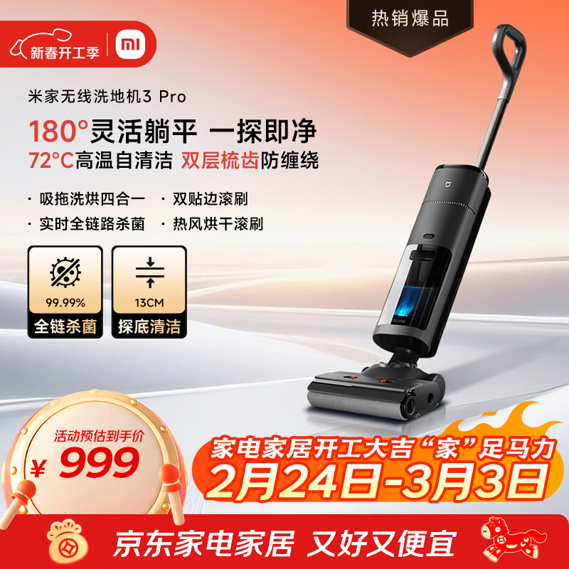 米家 【热销爆款】小米无线洗地机3Pro 扫地吸拖一体 180°躺平全链杀菌 高温洗烘自清洁 毛发防缠绕 