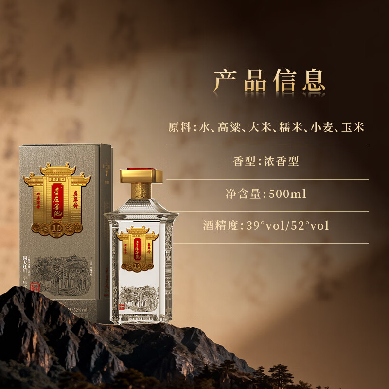 李庄窖池真年份10 39度浓香型白酒 52度礼盒装酒 52度 500mL 1瓶