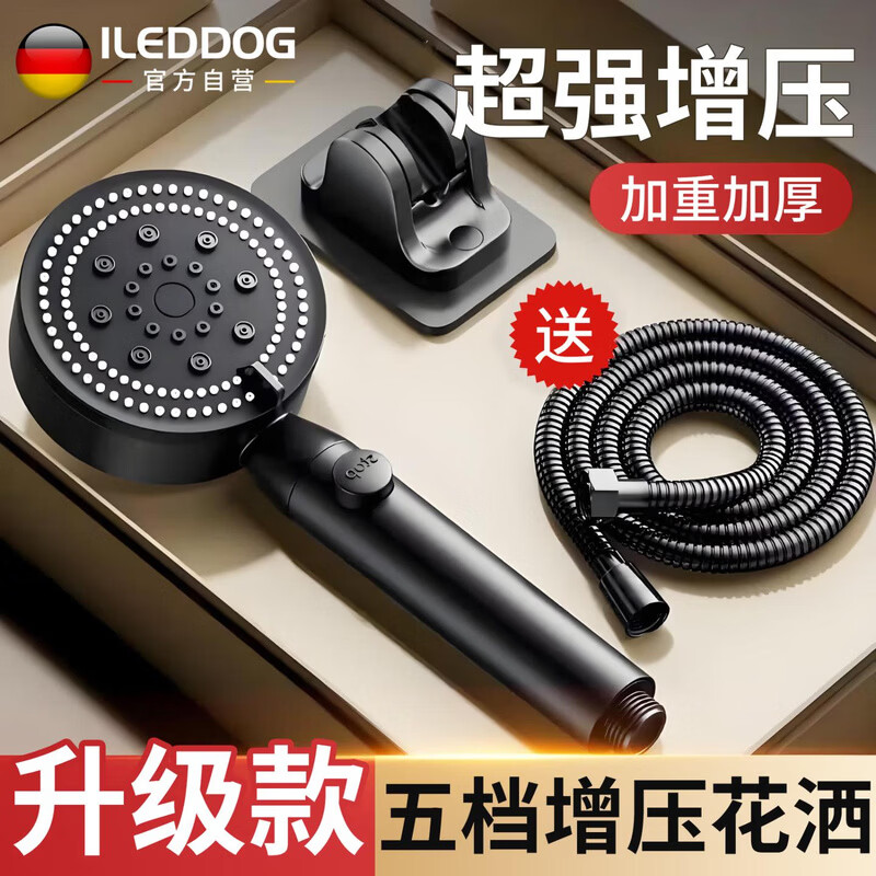 iLeddog【德国】五档强劲增压淋浴头浴室一键止水手持花洒三件套JM002