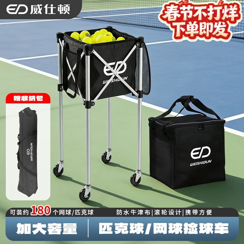 威仕顿（WEISHIDUN）威仕顿铝合金捡球车 网球匹克球乒乓球球类收纳推车