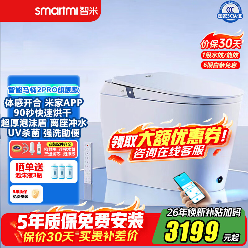 智米（SMARTMI）智能马桶无水压限制全自动智能坐便器烘干除臭已接入米家APP 2PRO旗舰版(体感开合款) （坑距295-395mm） 305/300mm