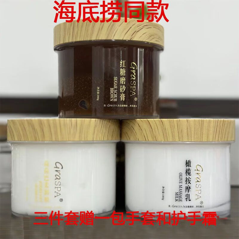歌诗美正品海底捞磨砂膏歌荔诗红糖磨砂膏手膜美白手部海底捞同款手膜HX 红糖磨砂膏+手膜+按摩乳三件套赠