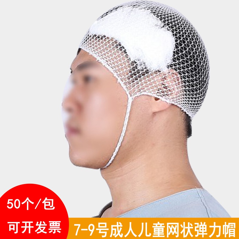 益嘉康网状型弹力网绷带网套手指手腕伤口弹性透气外科包扎固定 燕赵