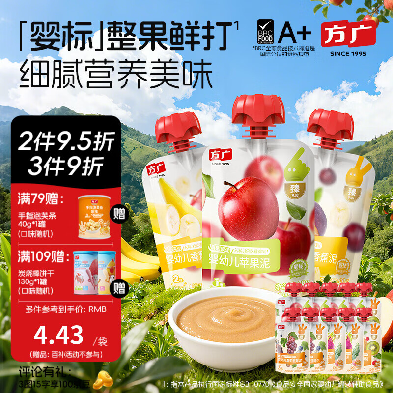 方广婴幼儿果泥无添加糖宝宝辅食零食西梅水果蔬菜泥6个月以上适用 【10袋】苹果泥&胡萝卜泥&火龙果&蓝莓泥 80g*10袋