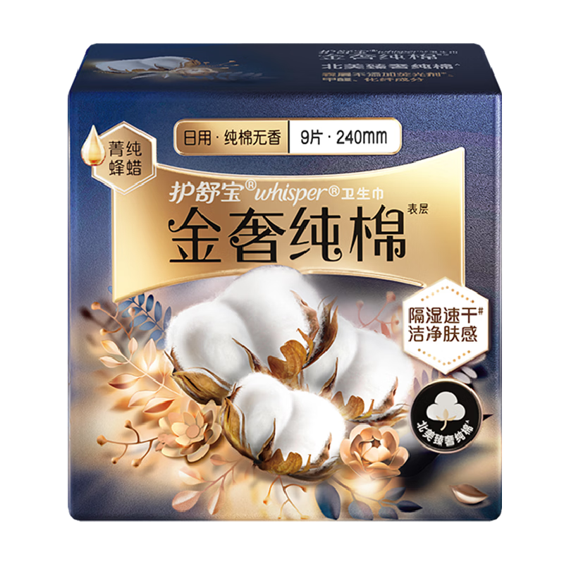 护舒宝金奢纯棉卫生巾日用240mm9片超薄透气纯棉姨妈巾