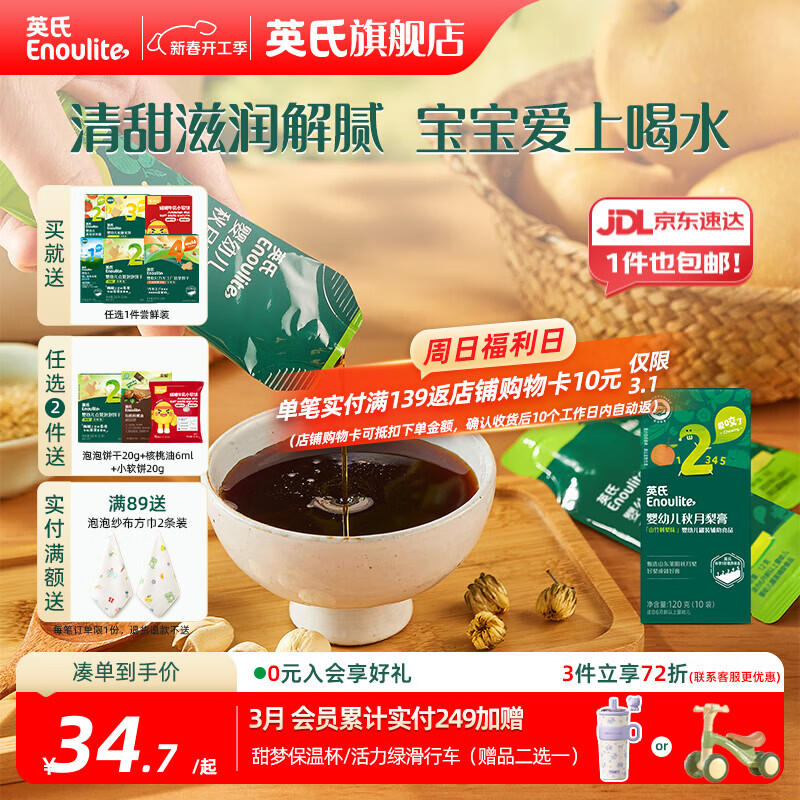 英氏（Engnice）清清葆 婴幼儿宝宝夏季清火去火宝温和去热菊花晶解暑秋月梨膏 【新品】秋月梨膏 120g*1盒