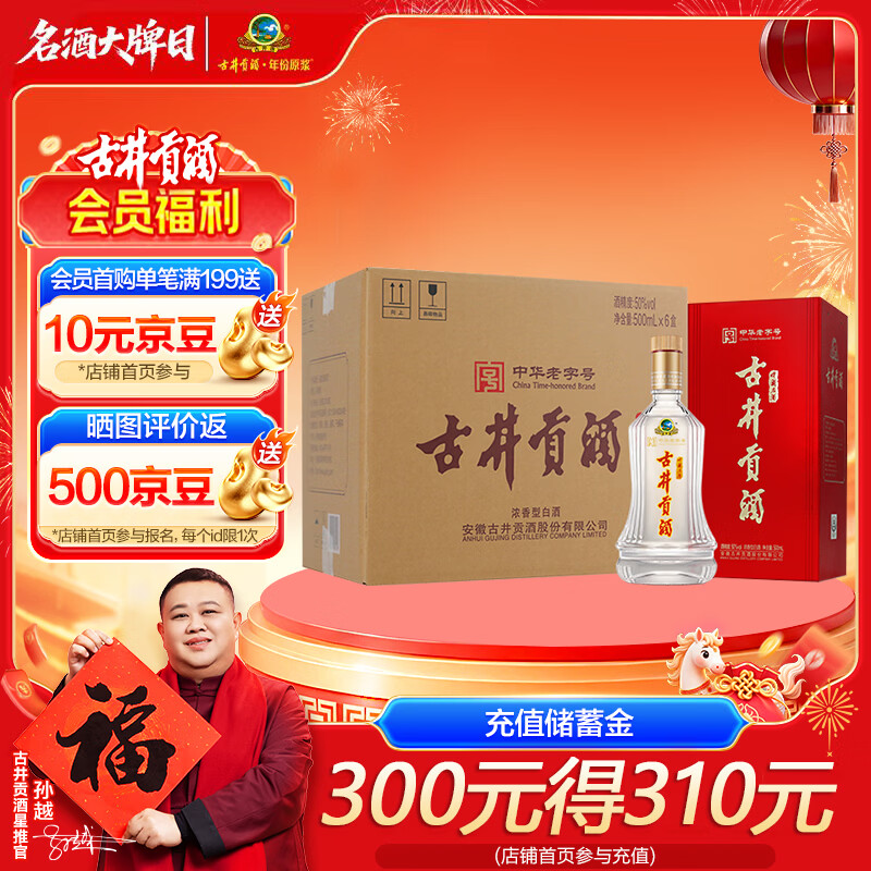 古井贡中华老字号50度500ml*6 纯粮酒浓香型白酒 宴请 自饮 年货送礼