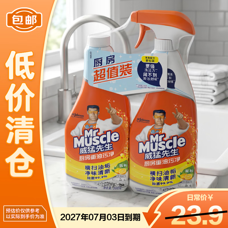Mr Muscle �������� 500*2������ ���������۾���ֵװ 20.51Ԫ