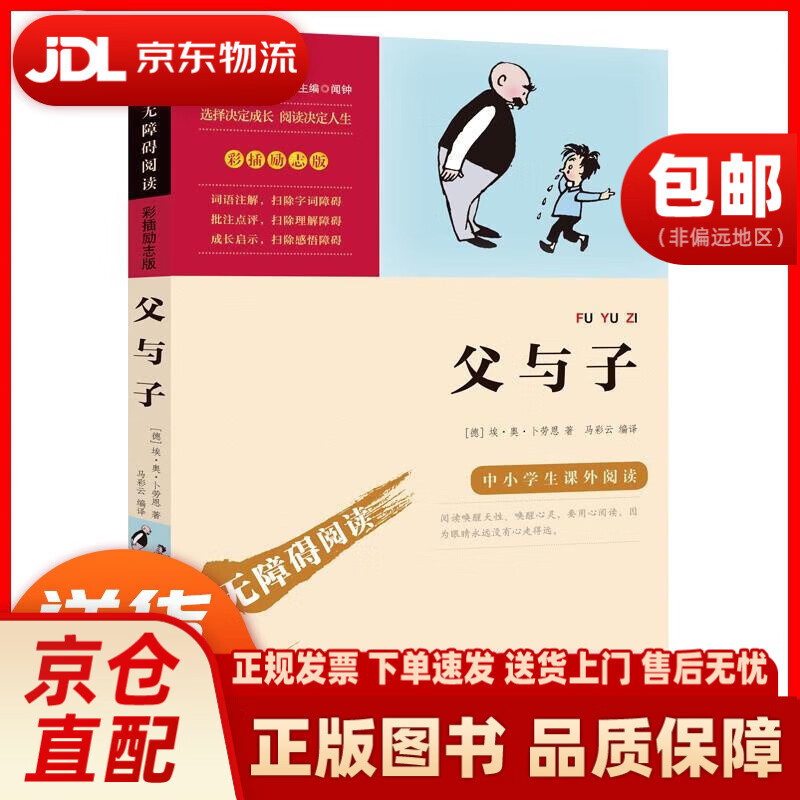 父与子 经典漫画全集（中小学课外阅读 无障碍阅读）智慧熊图书 (德)埃 奥 卜
