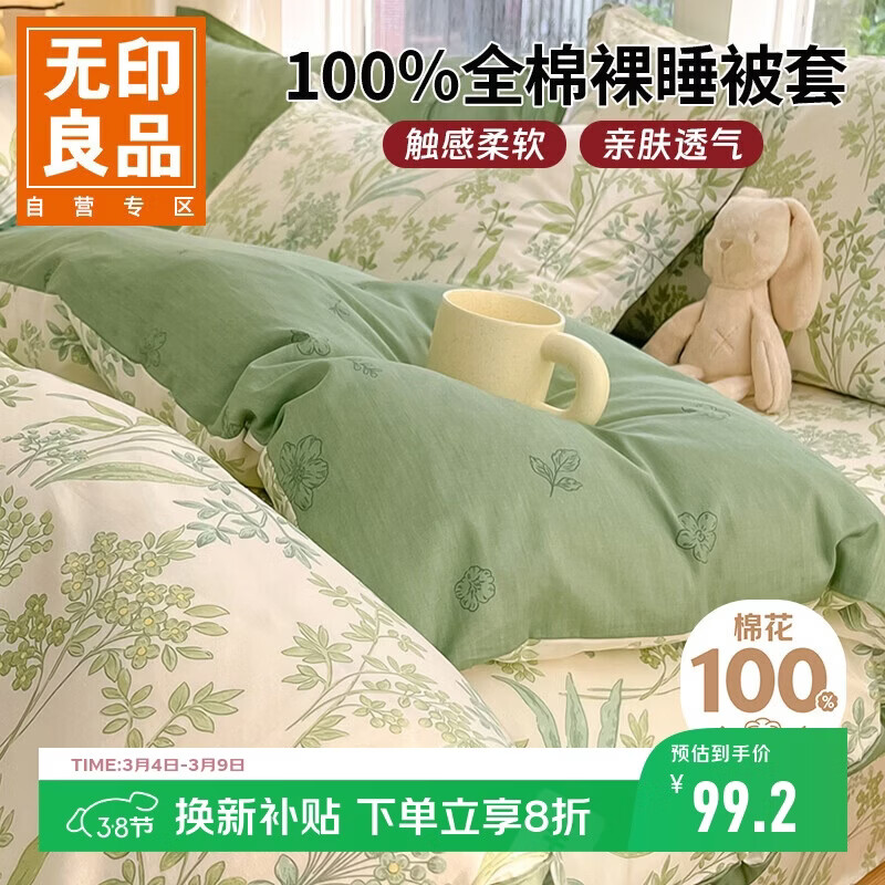 无印良品100%纯棉被套单件 全棉被罩床上用品双人150*200cm