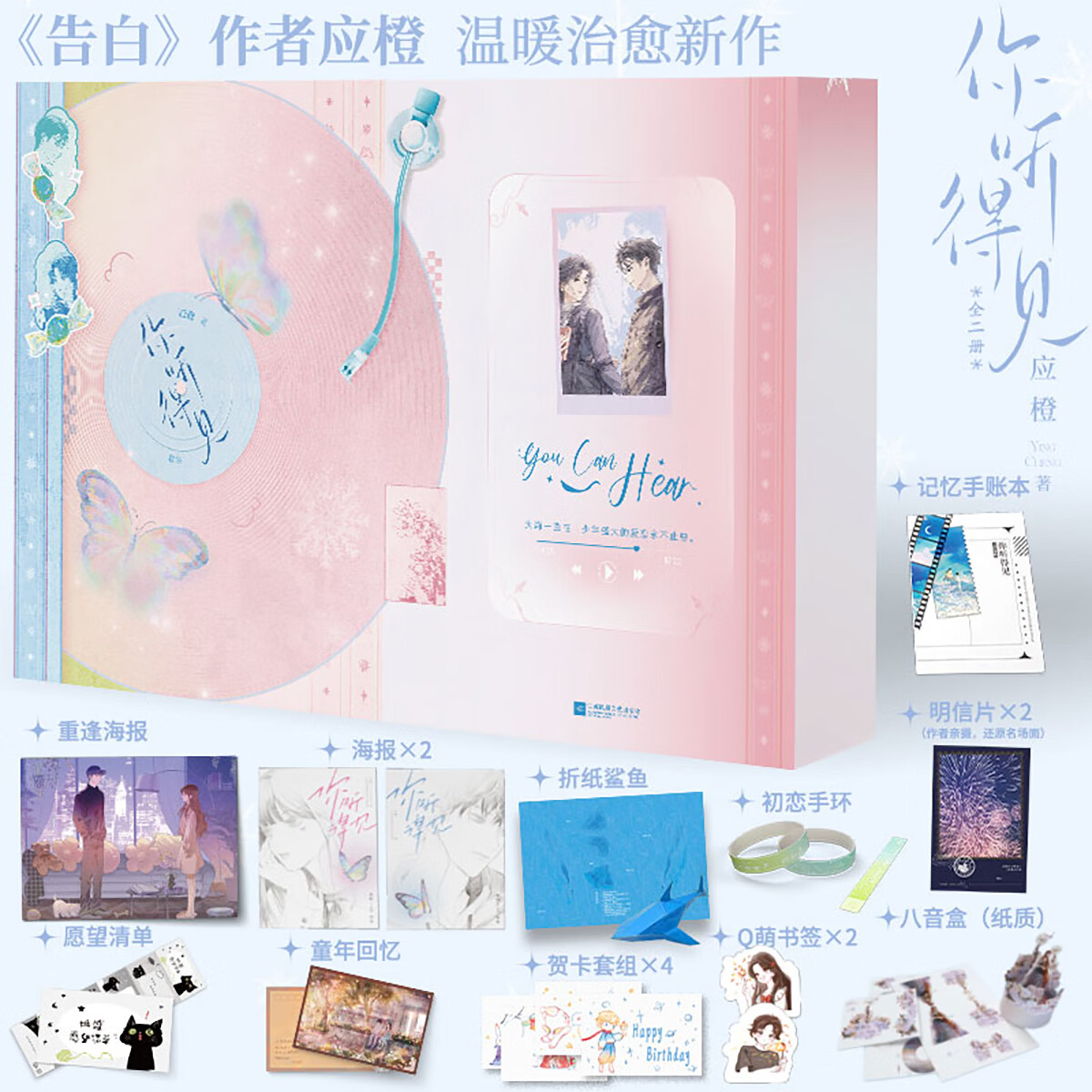 你听得见.完结篇 套盒2册 完结篇应橙青春校园文