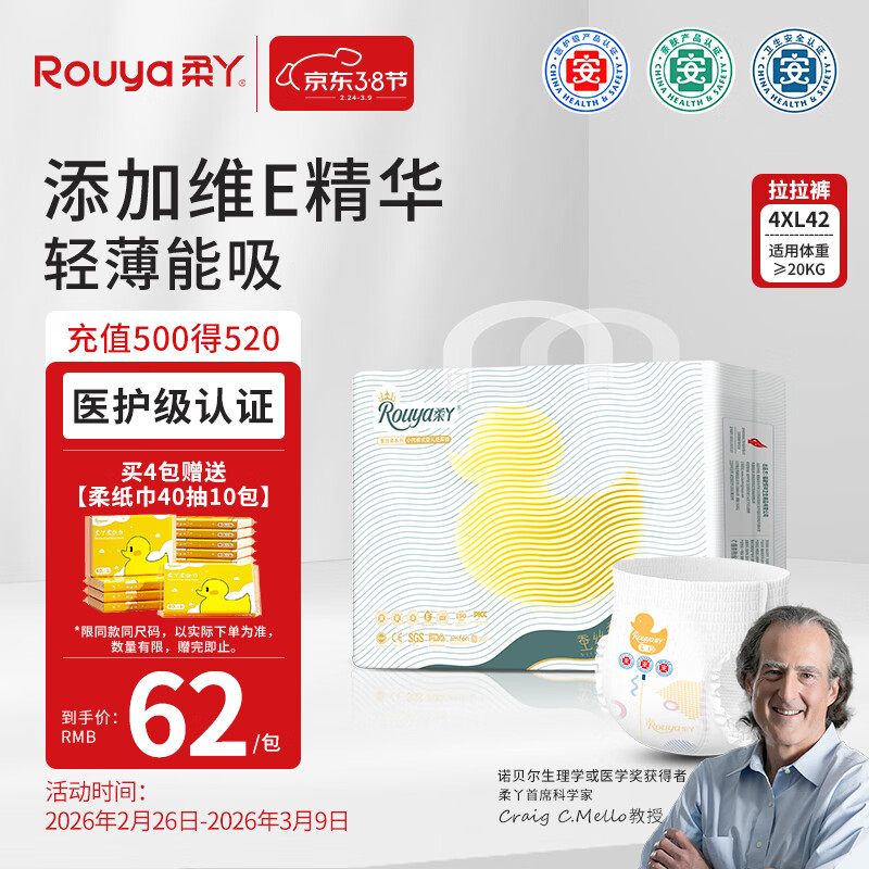 柔丫蚕丝柔拉拉裤XXXXL42片添加维E精华舒适透气超薄芯体环腰尿不湿