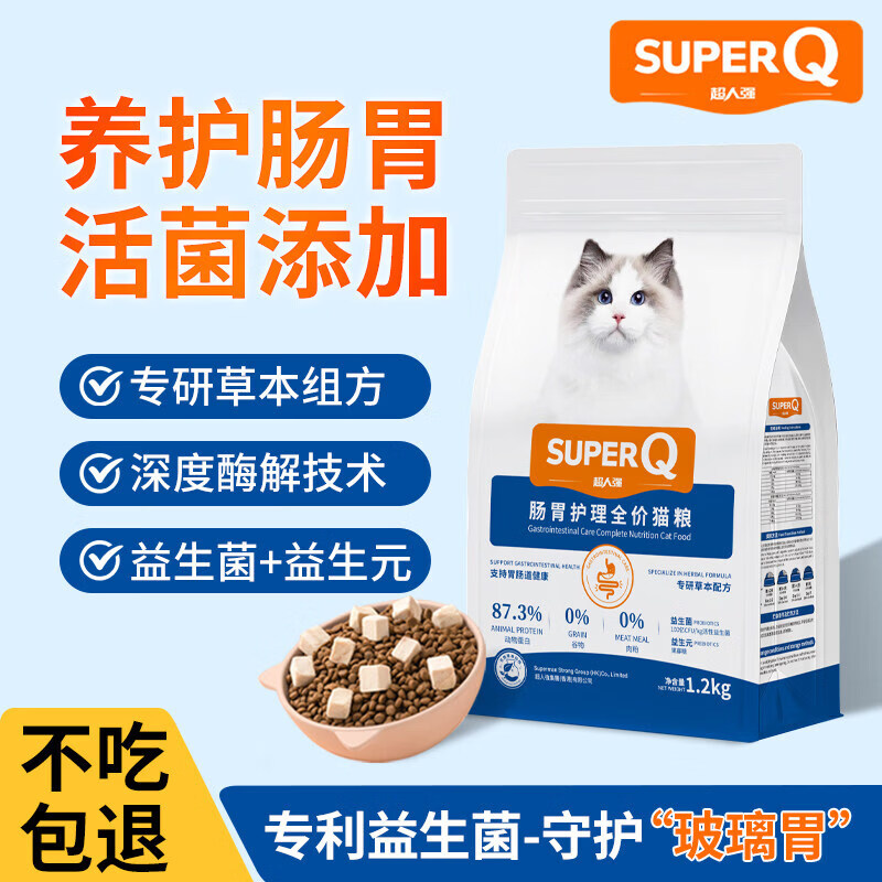 咏幻SUPERQ猫粮肠胃健康添加益生菌益生全价营养幼猫成猫咪冻干主食 鲜肉无谷肠胃护理配方(低敏) 1.2kg