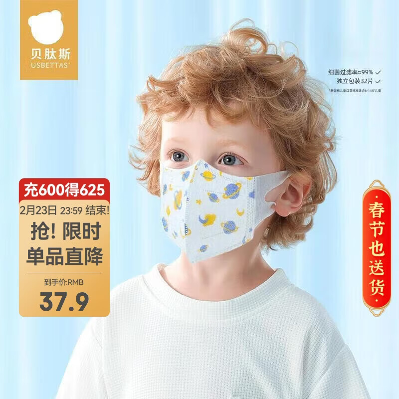 贝肽斯儿童口罩3D立体婴幼儿1一3岁宝宝专用防护口耳罩 快乐星球蓝M码