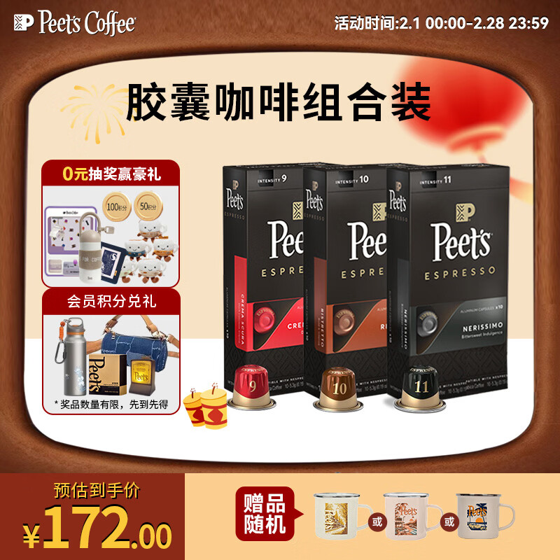皮爷咖啡peets胶囊咖啡30颗混装（强度9*1+10*1+11*1+搪瓷杯*1）法国进口