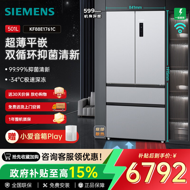 西门子（SIEMENS）【双系统双循环】超薄平嵌法式501L 家用多开门嵌入式电冰箱 风冷无霜 一级能效 抑菌清新变温储鲜 【501L 浩瀚银】法式 | KF88E1761C