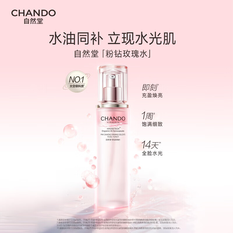 自然堂粉钻爽肤水补水保湿抗皱紧致舒缓护肤化妆水官方正品 110ml 赠同款55ml