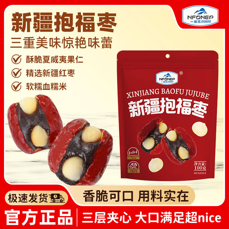 一品玉新疆抱福枣 100g/袋 红枣夹夏威夷果仁 无添加零食 抱福枣100g