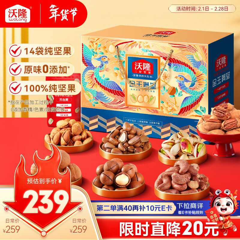 沃隆纯坚果礼盒14袋2400g金玉满堂高档节庆礼盒零食干果炒货大礼包
