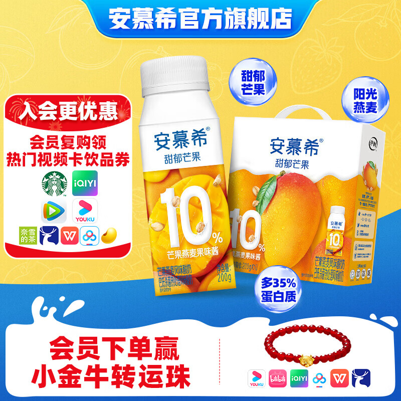 伊利安慕希芒果燕麦风味酸奶整箱常温牛奶乳品营养早餐整箱礼盒装1月 芒果燕麦200gx10盒x1箱