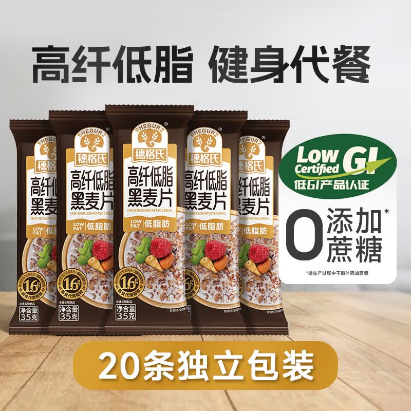 穗格氏（SHEGURZ）即食澳洲全燕麦 黑麦片 高纤营养早餐冲饮谷物代餐免煮牛奶麦片 【健身代餐】 黑麦片35g*20袋