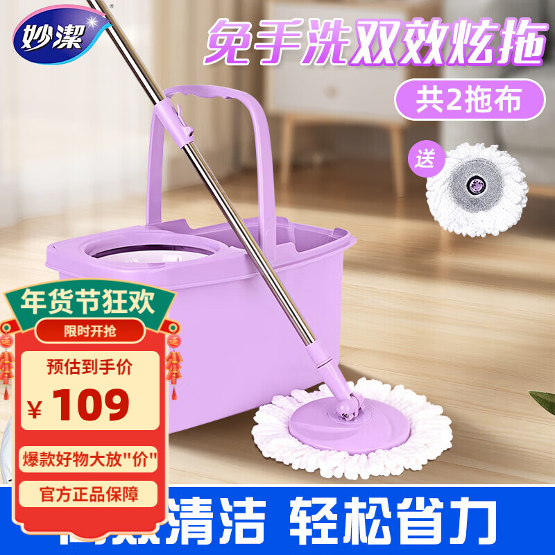 妙洁 旋转拖把桶套装 家用一拖净免手洗干湿两用懒人墩布 旋转拖把（共2块拖布） 京东折扣/优惠券