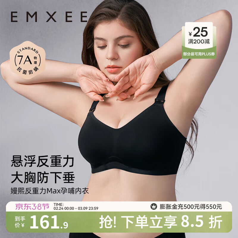 嫚熙（EMXEE）悬浮反重力大胸专用孕妇哺乳内衣聚拢防下垂孕期产后文胸 太空黑 M