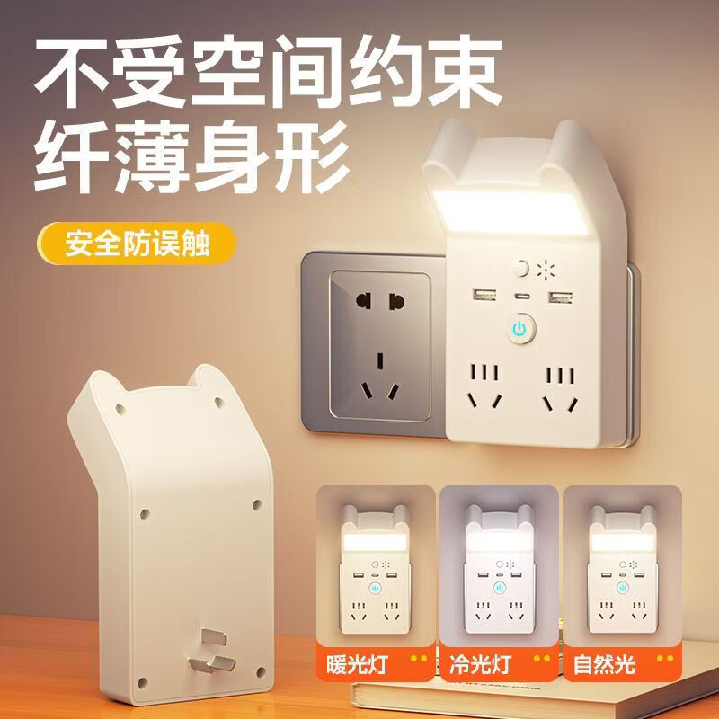 CRHMMFLF智能语音夜灯插座多功能USB多孔转换器插头插排声控床头灯 白色 四插位加USB加夜灯加遥控款