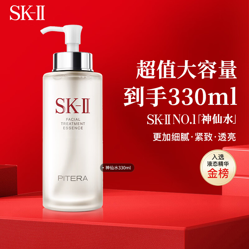 SK-II神仙水330ml滋润精华液限定爽肤水 skii护肤男女生日礼物 sk2水乳