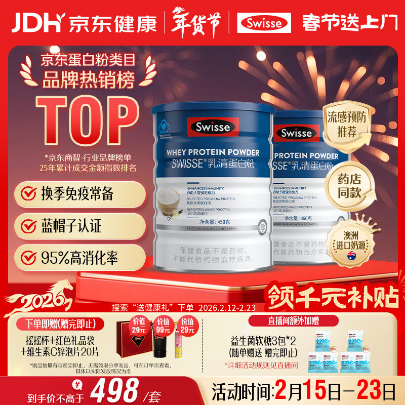 Swisse斯维诗蓝帽乳清蛋白粉 中老年增强免疫力术后恢复 450g*2 年货节