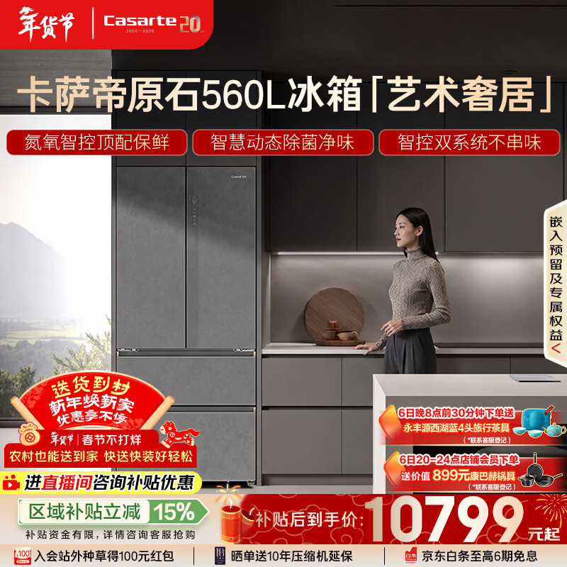 卡萨帝（Casarte）原石560L法式多门冰箱MSA氮氧智控保鲜一级能效双系统主动除菌屯年货 BCD-560WGCFDA4GUU1国家补贴