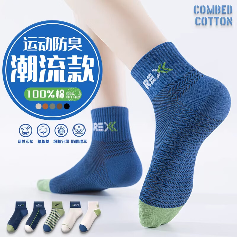 本曲6双袜子男孩短袜纯棉防臭夏季薄款青少年初中学生夏天全棉短款袜 混色5双装-送1双【共6双】 均码