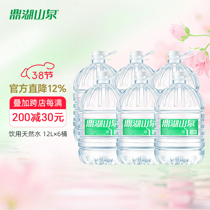 鼎湖山泉饮用天然水 12L 大桶装水 家庭泡茶煮饭煲汤鲜甜 6桶