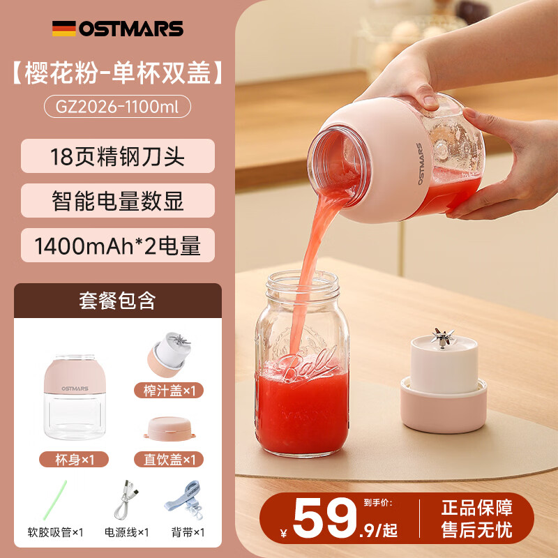 OSTMARS德国榨汁杯大容量无线便携式榨汁机多功能鲜榨果汁可碎冰智能数显搅拌杯料理机 樱花粉【单杯双盖】1100毫升 智能数显