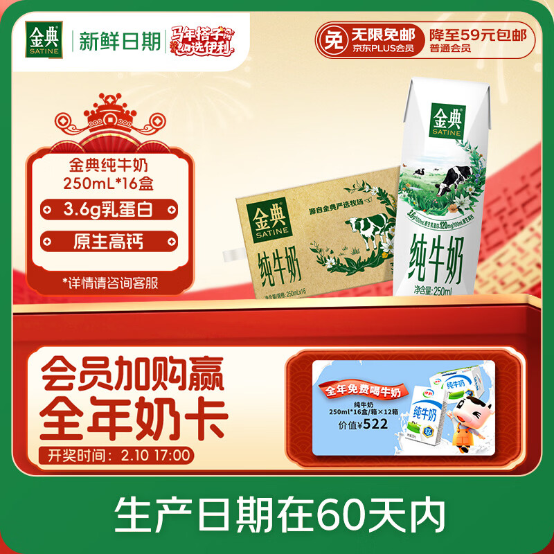 伊利【新鲜日期】金典纯牛奶整箱 250ml*16盒 3.6g乳蛋白 年货礼盒装