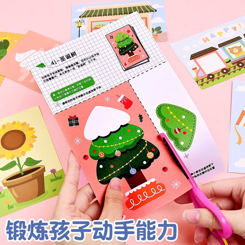 荀佳幼儿园剪纸手工diy儿童贴画趣味材料半成品图形宝宝3-6岁窗花套装 【启蒙必备】儿童剪纸【2把剪刀】