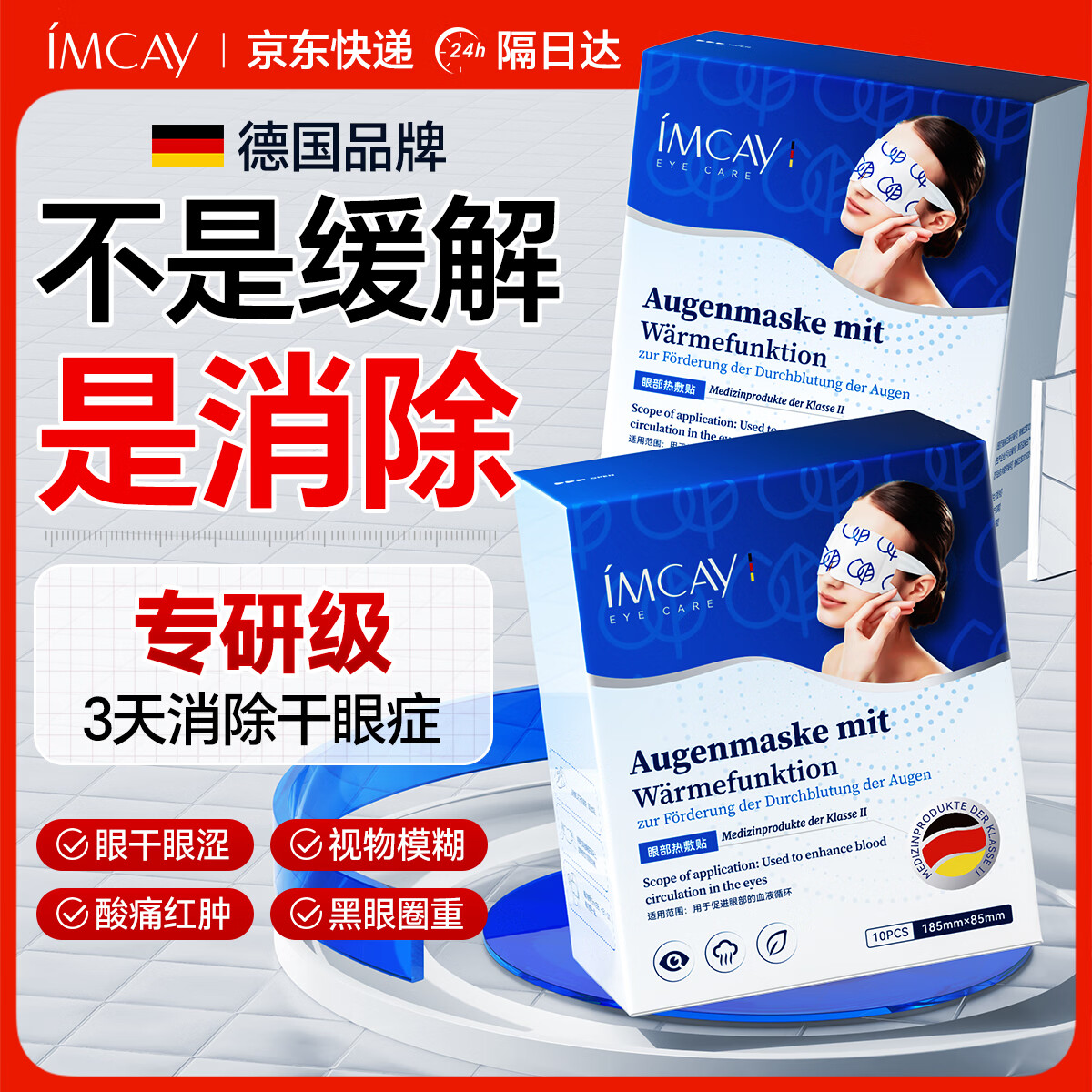 IMCAY蒸汽眼罩缓解眼睛干涩疲劳黑眼圈干眼症眼贴睡眠热敷护眼加热遮光