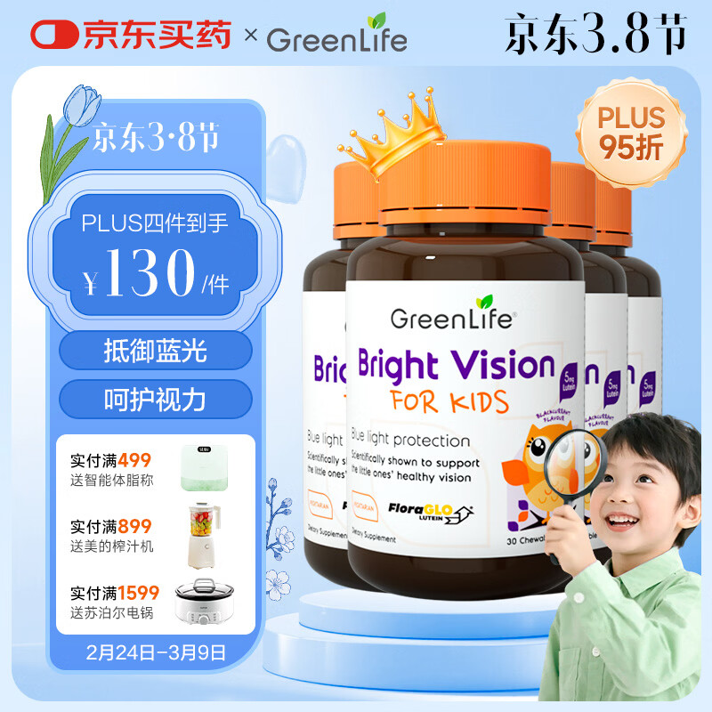 GreenLife进口叶黄素儿童青少年黑加仑维生素c护眼咀嚼片30粒 2-17岁 儿童叶黄素 30粒*4瓶 巩固装