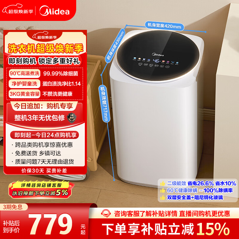 美的（Midea）波轮洗衣机全自动 3KG 迷你内衣婴儿洗 高温煮洗 除菌螨 MB30VH36E 以旧换新 京东自营