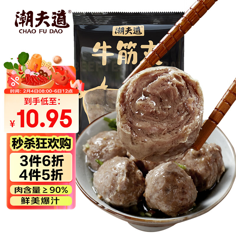 潮夫道牛筋丸250g 牛肉丸潮汕火锅食材关东煮丸子丸料空气炸锅部队火锅