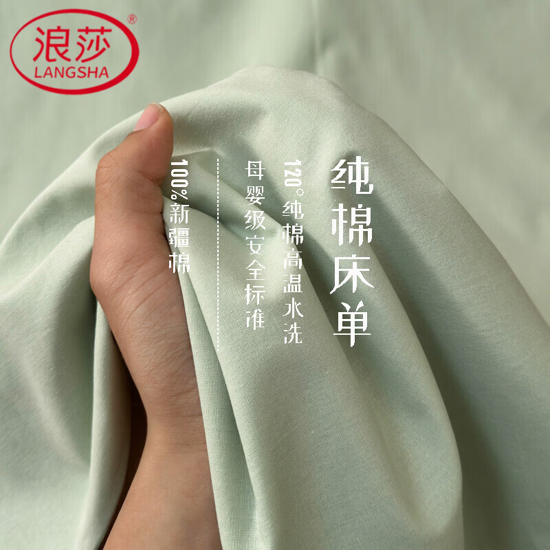 浪莎（LangSha）A类纯棉水洗棉床单1.5米x2米床垫保护套200x230cm单件宿舍床笠罩 薄荷绿 120cm*230cm 床单