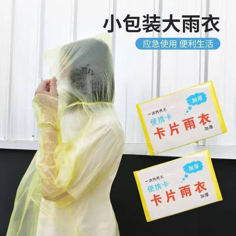 JEPOO压缩便携一次性雨衣成人儿童旅行户外透明 10个装【颜色随机】