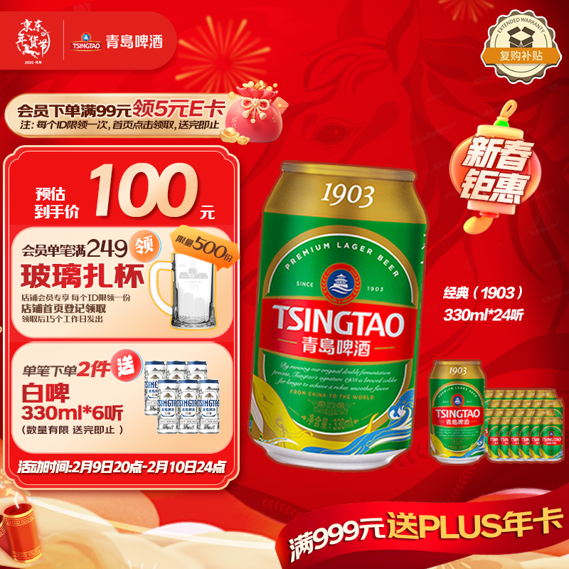 青岛啤酒（TsingTao）经典（1903）330ml*24听 整箱装 啤酒整箱批发24听 年货送礼