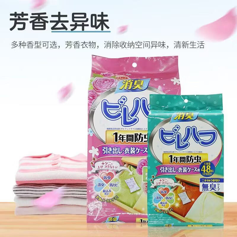 花香氛除味宿舍家用柜香包防潮薰取代樟脑丸防霉 【超值装：96小包】花香樟脑丸*2大包