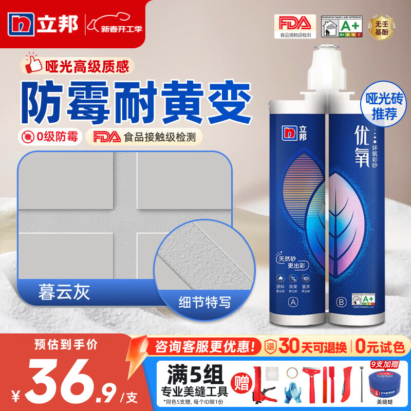 立邦优氧环氧彩砂美缝剂家用哑光勾缝填缝剂瓷砖地砖专用美缝胶 【70%用户选】暮云灰 500g