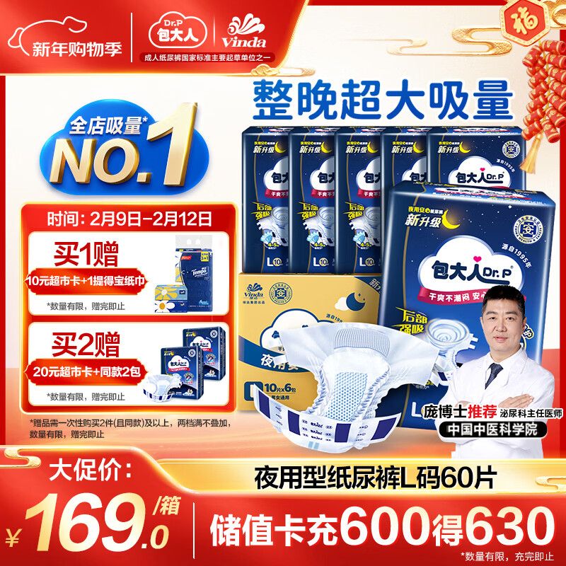 包大人（Dr.P）夜用型成人纸尿裤L60片 （腰围：85cm-135cm）老年人产妇尿不湿
