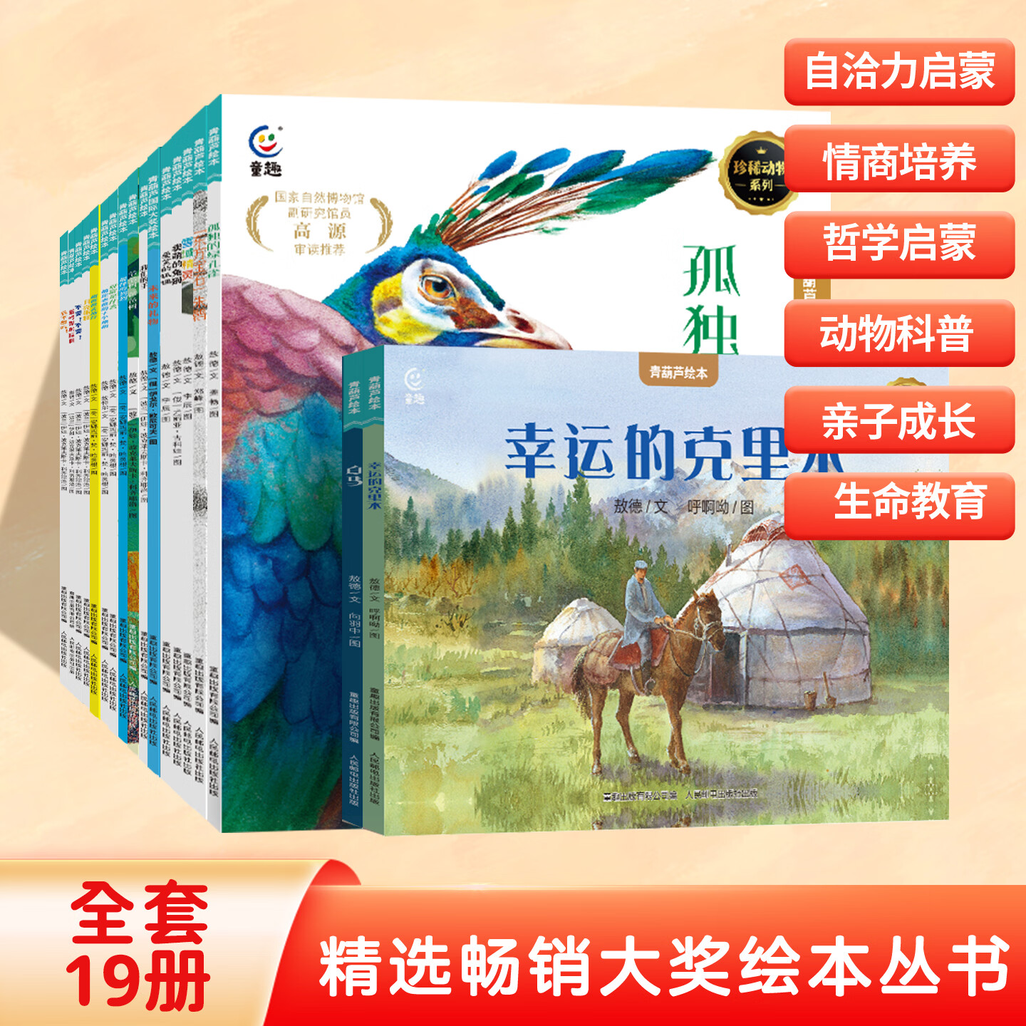 【青葫芦国际获奖儿童绘本】精选金奖银奖国际获安徒生奖绘本故事书3-12岁儿童绘本推荐小学生课外书籍阅读情绪管理启蒙认知培养 青葫芦国际获奖儿童绘本【全19册】