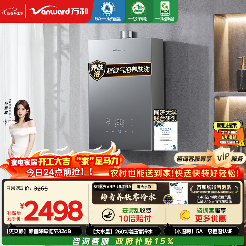 万和安睡洗【纳米气泡养肤V9P零冷水】16升天然气一级恒温节能静音 以旧换新 V9P Ultra燃气热水器
